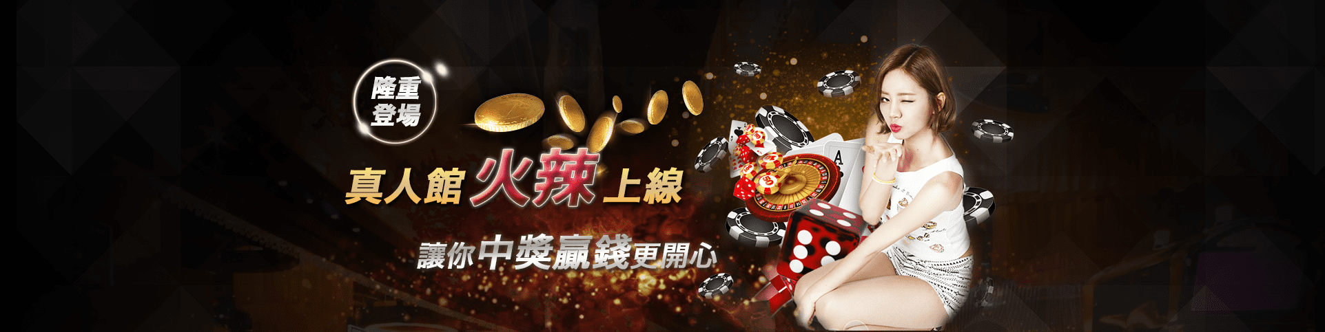 萬來博娛樂城隆重登場